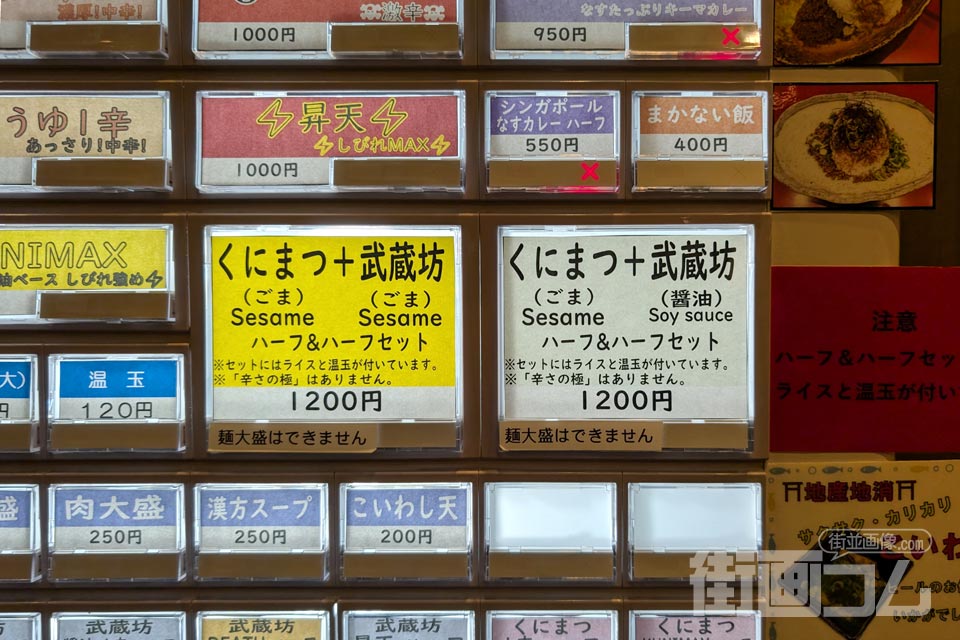 広島駅汁なし担々麺「くにまつ+武蔵坊」のメニュー