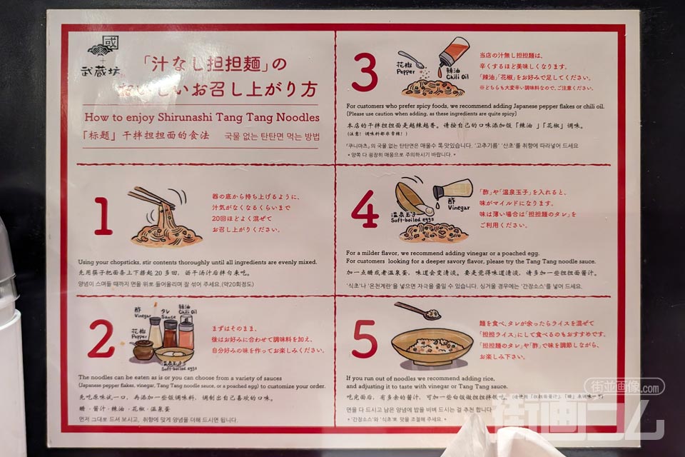 くにまつ+武蔵坊「汁なし担々麺:ハーフ&ハーフセット」