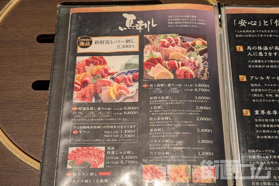 熊本馬刺し「馬桜(うまざくら)下通り店」のメニュー