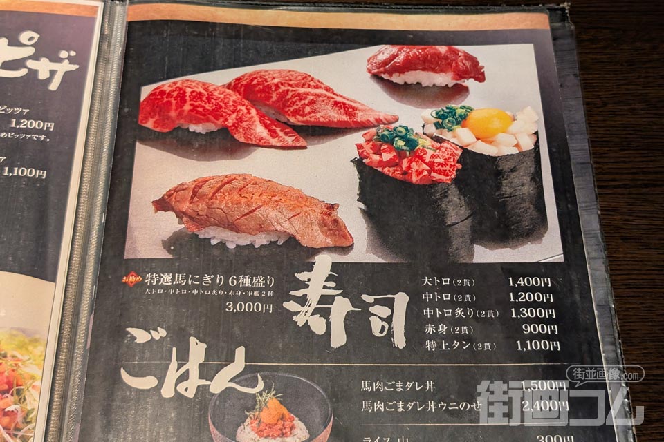 熊本馬刺し「馬桜(うまざくら)下通り店」のメニュー