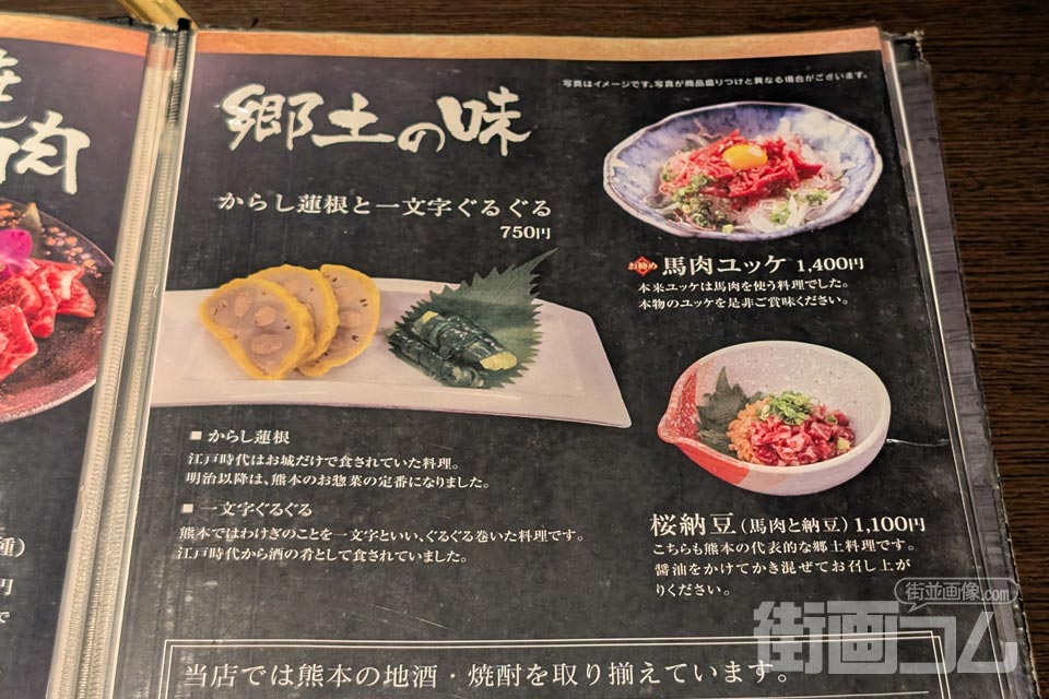 熊本馬刺し「馬桜(うまざくら)下通り店」のメニュー