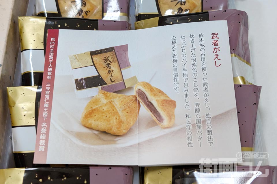 武者がえし(8個入り)開封