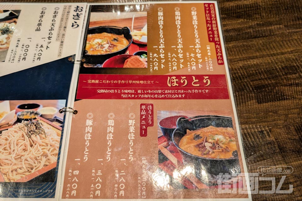 塩山ほうとう「完熟屋本店」のメニュー