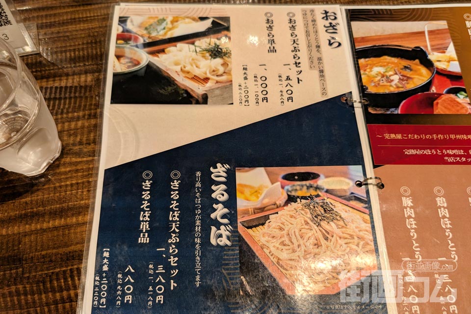 塩山ほうとう「完熟屋本店」のメニュー