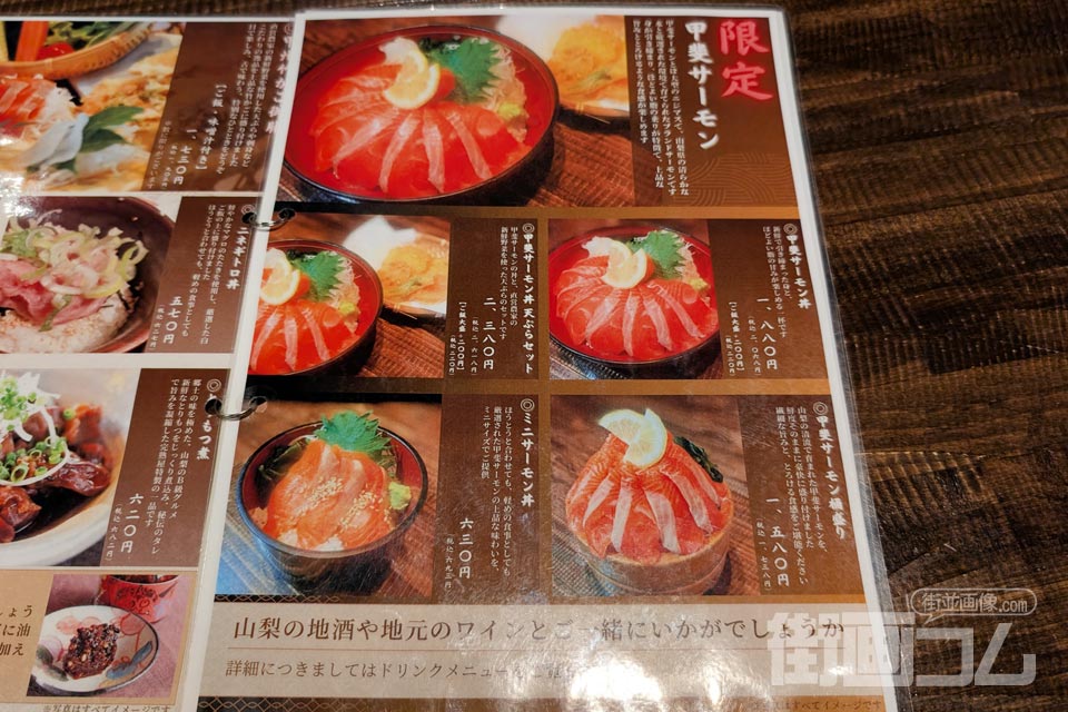 塩山ほうとう「完熟屋本店」のメニュー