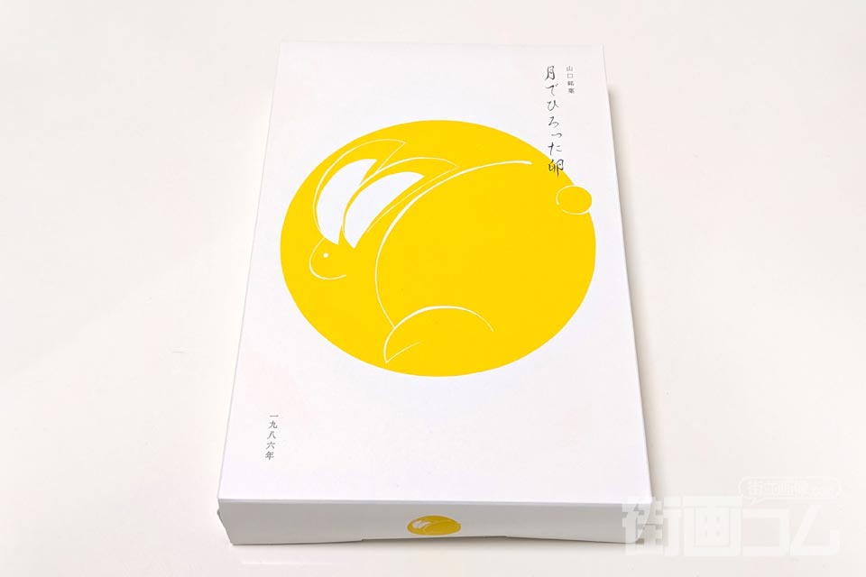 果子乃季「月でひろった卵」:6個入り