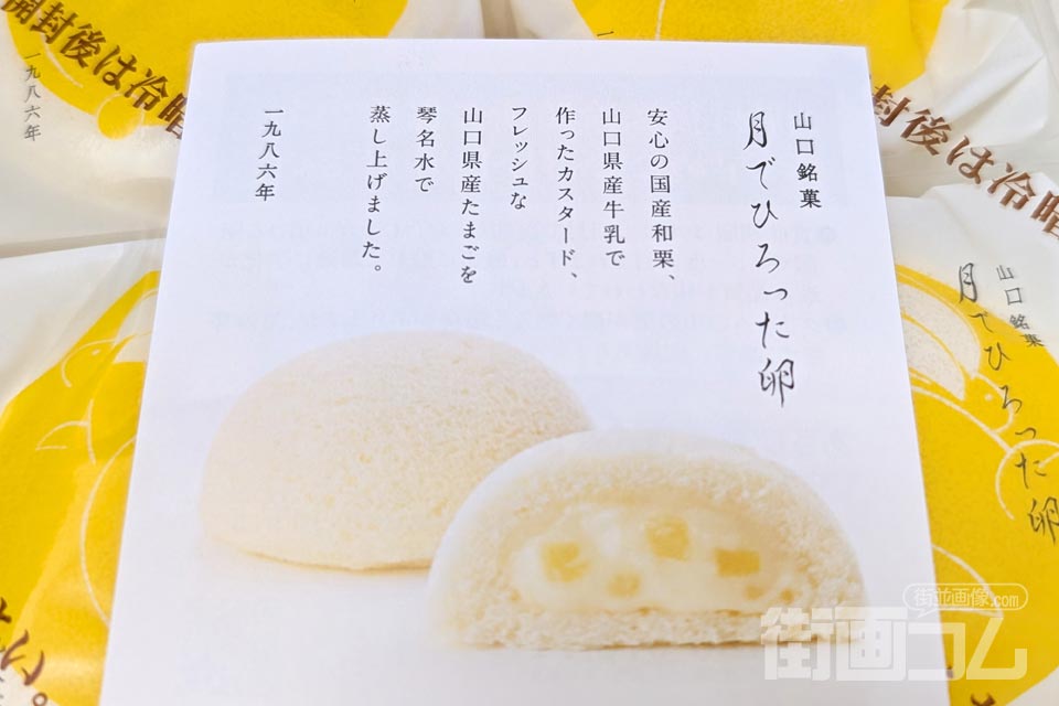 果子乃季「月でひろった卵」:リーフレット