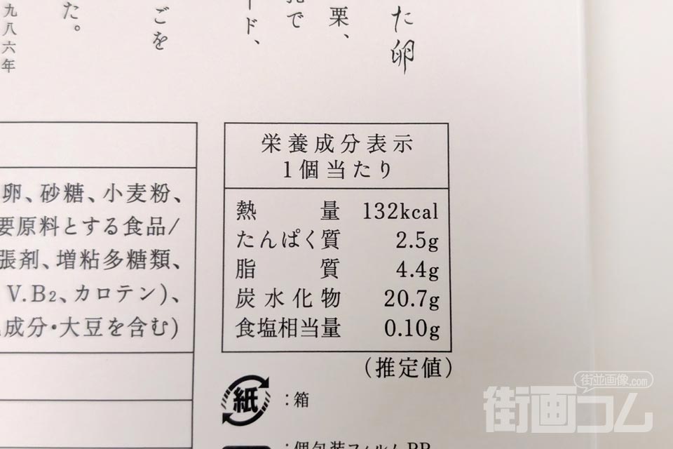 果子乃季「月でひろった卵」のカロリー