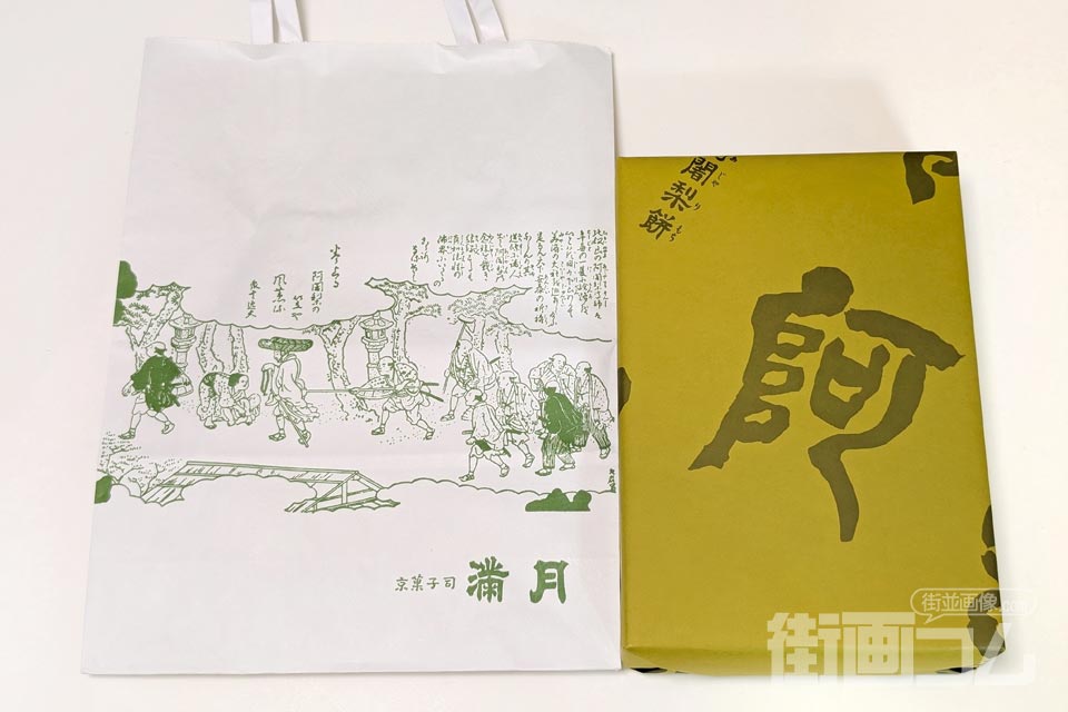 阿闍梨餅(あじゃりもち):10個入り