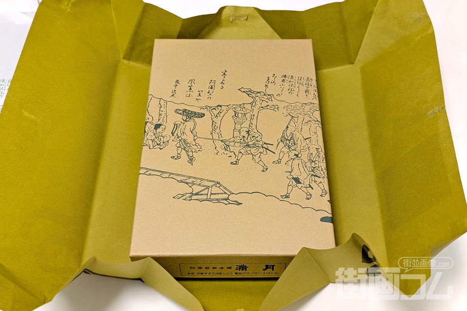 阿闍梨餅(あじゃりもち):10個入り