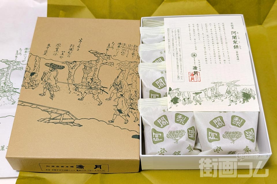 阿闍梨餅(あじゃりもち):10個入り