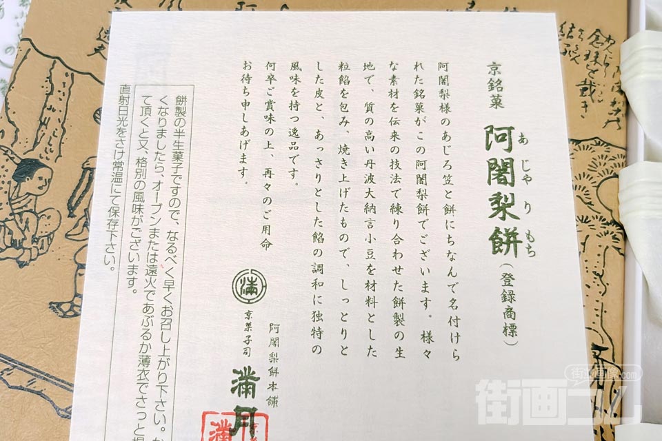 阿闍梨餅(あじゃりもち):10個入り