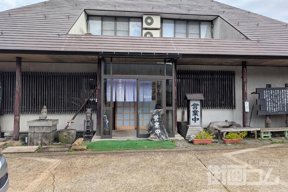 「西乃茶や」外観