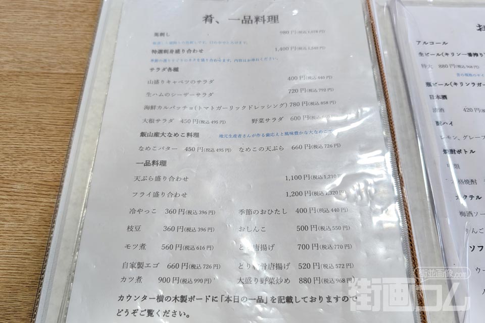 「西乃茶や」のメニュー