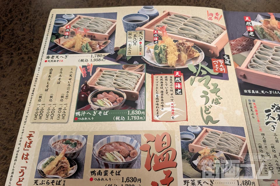 「小嶋屋総本店」の天ぷらセットメニュー