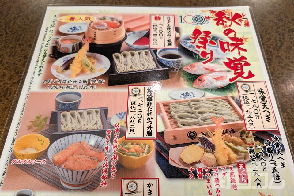 「小嶋屋総本店」の季節限定メニュー