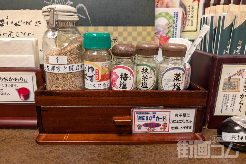 小嶋屋総本店「卓上の調味料」
