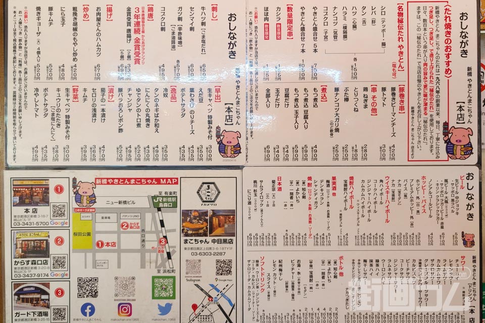 新橋やきとん「まこちゃん本店」のメニュー