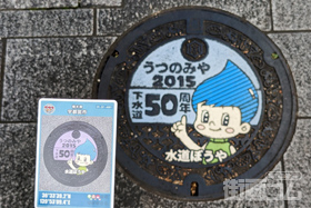 栃木県宇都宮市A001マンホールカード配布・設置場所マップ