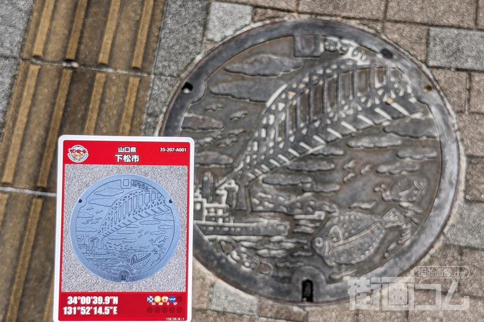 山口県下松市A001マンホールカード配布・設置場所マップ