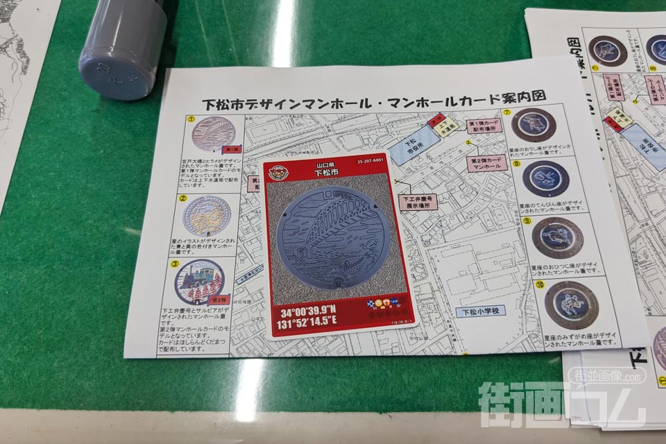 山口県下松市A001マンホールカード