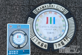 神奈川県川崎市A001マンホールカード配布・設置場所マップ