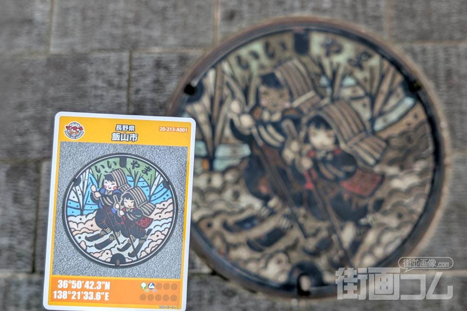 長野県飯山市A001マンホールカード配布・設置場所マップ