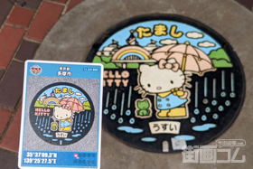 東京都多摩市B001マンホールカード配布・設置場所マップ