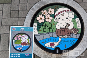 栃木県佐野市A001マンホールカード配布・設置場所マップ