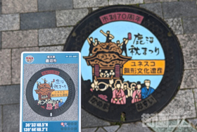栃木県鹿沼市A001マンホールカード配布・設置場所マップ