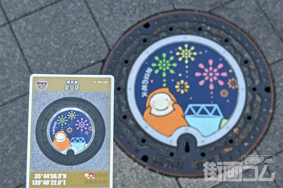 東京都足立区L001マンホールカード配布・設置場所マップ