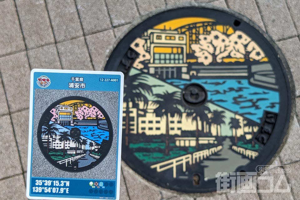 千葉県浦安市A001マンホールカード配布・設置場所マップ