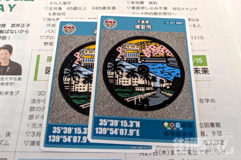 千葉県浦安市A001マンホールカード