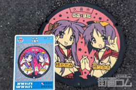 埼玉県久喜市A001マンホールカード配布・設置場所マップ