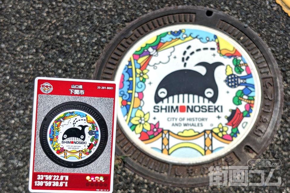 山口県下関市B001マンホールカード配布・設置場所マップ