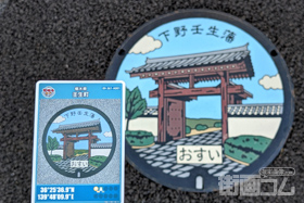 栃木県壬生町A001マンホールカード配布・設置場所マップ