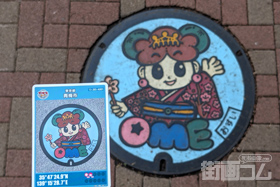 東京都青梅市A001マンホールカード配布・設置場所マップ