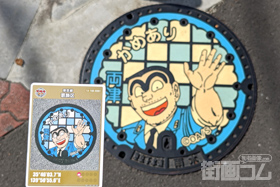 東京都葛飾区X001マンホールカード配布・設置場所マップ