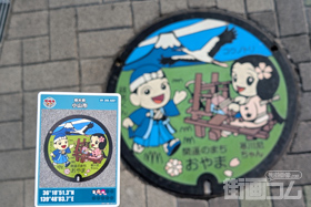 栃木県小山市A001マンホールカード配布・設置場所マップ