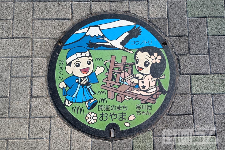 栃木県小山市A001マンホール蓋