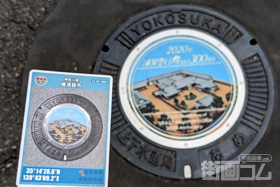 神奈川県横須賀市B001マンホールカード配布・設置場所マップ