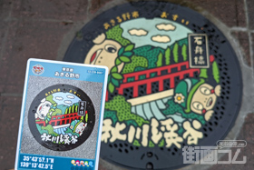 東京都あきる野市B001マンホールカード配布・設置場所マップ