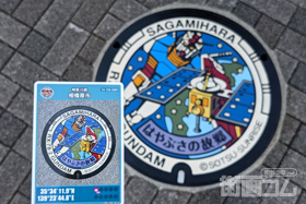 神奈川県相模原市D001マンホールカード配布・設置場所マップ