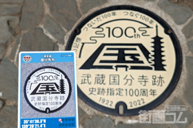 東京都国分寺市B001マンホールカード配布・設置場所マップ