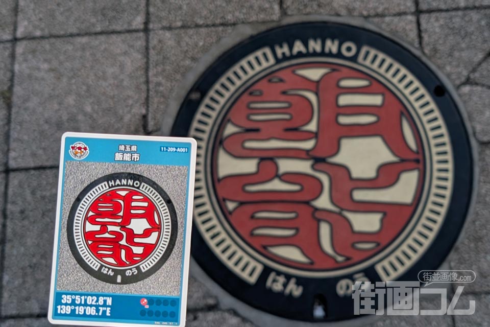 埼玉県飯能市A001マンホールカード配布・設置場所マップ