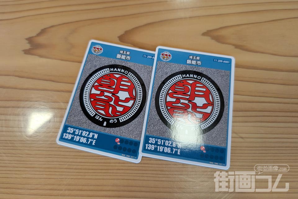 埼玉県飯能市A001マンホールカード