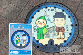 東京都東京23区I101マンホールカード配布・設置場所マップ