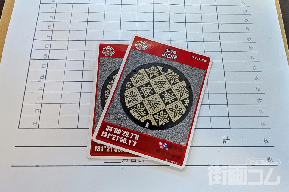 山口県山口市D001マンホールカード