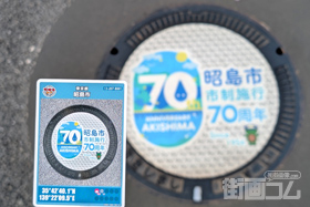 東京都昭島市B001マンホールカード配布・設置場所マップ