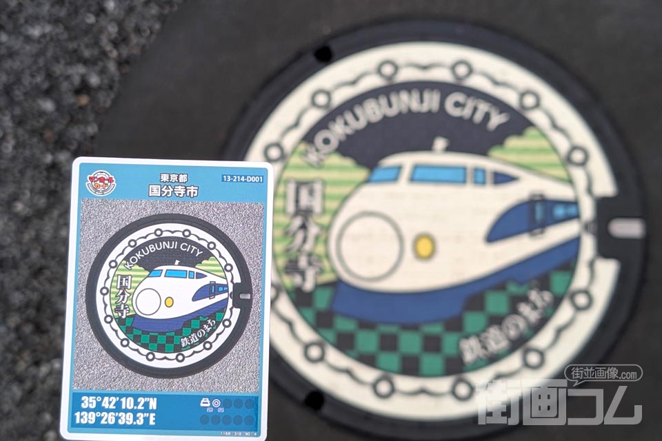 東京都国分寺市D001マンホールカード配布・設置場所マップ